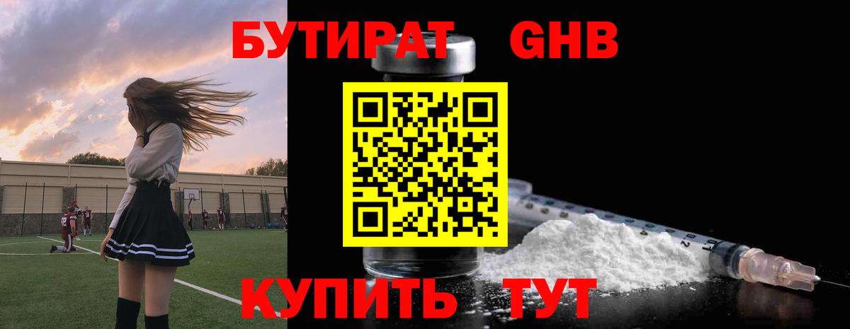 Узловая  БУТИРАТ  Вход с VPN  Бутират 99% 