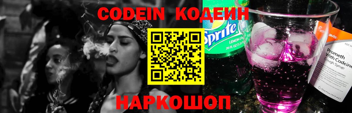 Кодеиновый сироп Lean напиток Lean (лин) Узловая