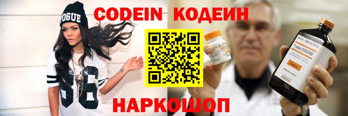Кодеиновый сироп Lean напиток Lean (лин)  Codein Purple Drank  Узловая  Вход с VPN 