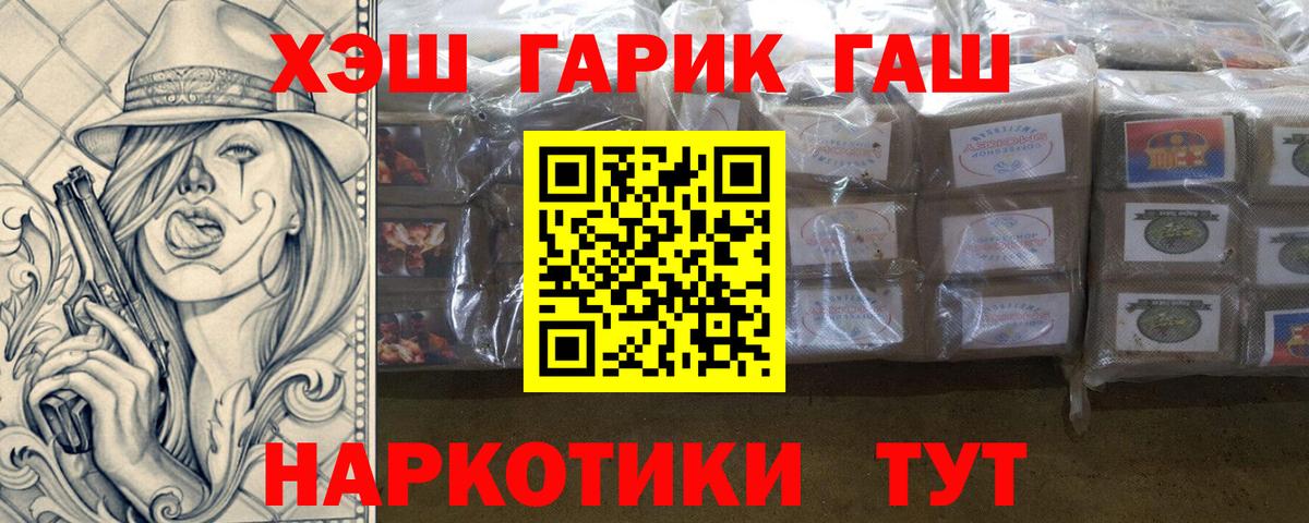 ГАШ гашик Узловая