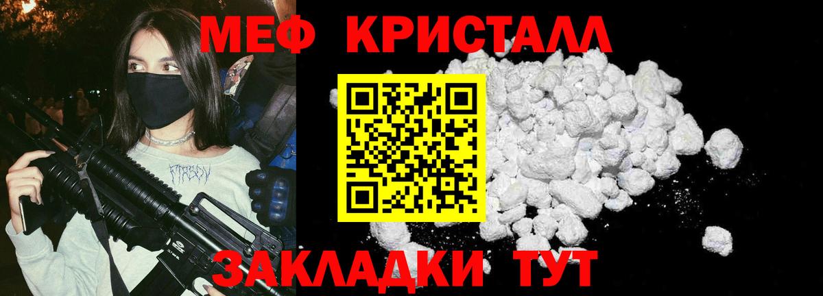 Меф кристаллы Узловая