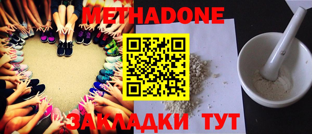 МЕТАДОН мёд Узловая