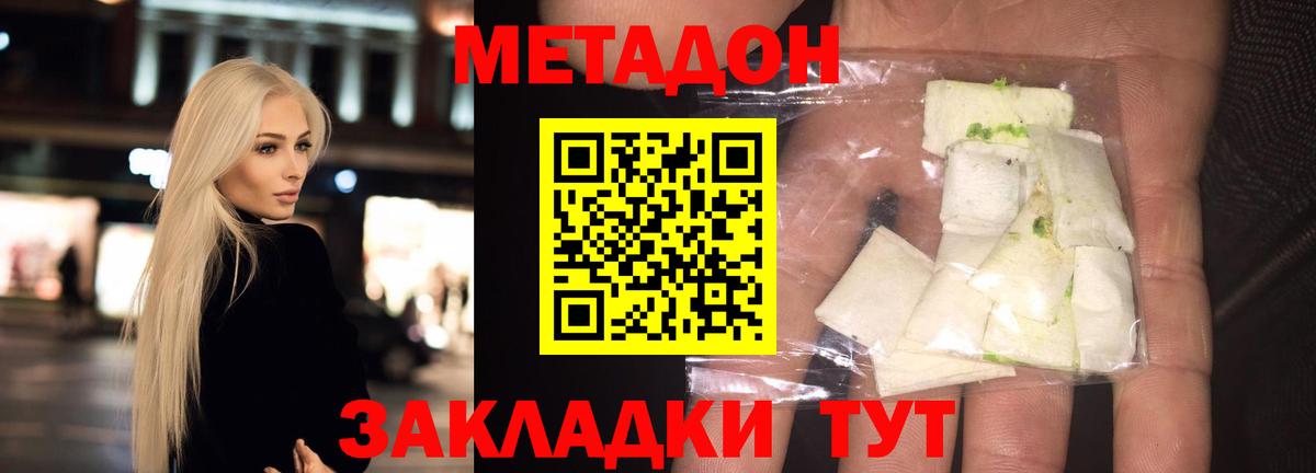 Метадон кристалл  Вход с VPN  Узловая 